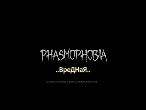 Видео: КТО ЖЕ ПРИЗРАК? | Phasmophobia