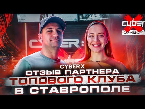 Видео: Один из первых клубов в Ставрополе. Реальный отзыв о франшизе компьютерных клубов CyberX.
