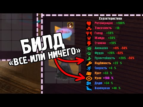 Видео: Собрал Финальную Сборку Артефактов - STALKER Закон Шляпки #12