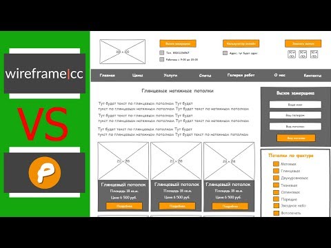 Видео: Pencil Project =VS= Wireframe. Создание макета сайта на реальном примере.