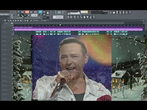 Видео: Пусть будет ночь  (Аранжировка -FL Studio) Вокал- взрослый  Юрий Шатунов