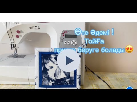Видео: Қолда бар матамен  тойға шашу тігеміз.Өз қолымызбенКартинка