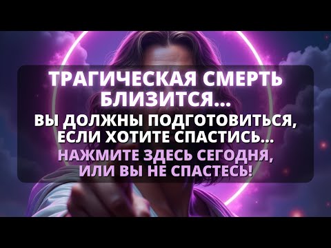 Видео: 😱 БОГ ГОВОРИТ, ЧТО ТОЛЬКО ТЫ МОЖЕШЬ ОСТАНОВИТЬ ЭТУ КАТАСТРОФУ! - Бог говорит