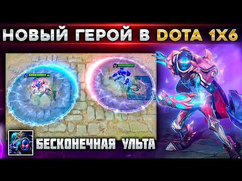 Видео: САМЫЙ скилозависимый герой в Dota 1x6! | Arc Warden