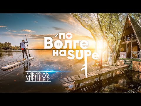 Видео: 3500 км за 100 дней с веслом. Саратов