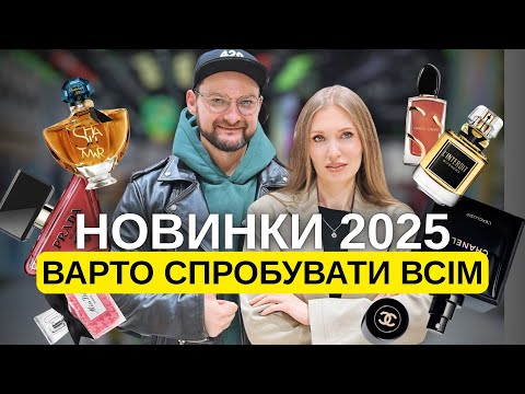 Видео: НОВИНКИ 2025 😲 Що протестувати в BROCARD Beauty Garden? Prada, Lancome, Givenchy, Guerlain..