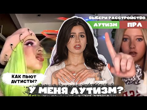 Видео: ЗАЧЕМ ЗУМЕРЫ СИМУЛИРУЮТ ПСИХИЧЕСКИЕ РАССТРОЙСТВА 🫢🤯