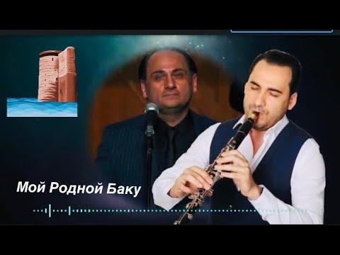 Видео: Бернард Осипов - "Мой Родной Баку" Год: 2007