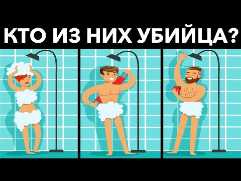 Видео: Даже очень умные не смогут решить эти загадки с первого раза