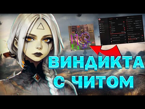 Видео: ЭТО САМЫЙ ЛУЧШИЙ ЧИТ НА ВИНДИКТУ В DEADLOCK - UMBRELLA