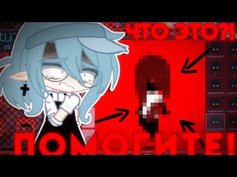 Видео: СТРАШНЫЙ МОД НА ГАЧА-КЛУБ • Обзор! • Просто Руцу