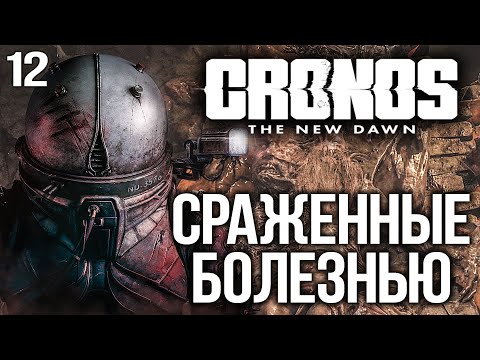 Видео: Cronos The New Dawn част 12 Прохождение СРАЖЕННЫЕ БОЛЕЗНЬЮ PS5 4K Озвучка