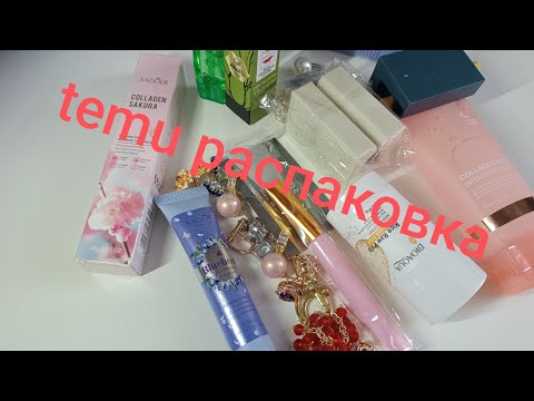 Видео: Temu распаковка посылки/ бижутерия/маски для лица