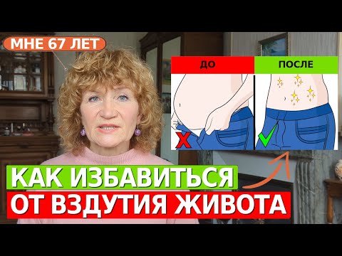 Видео: 5 Причин Вздутия Живота. У вас больше НИКОГДА НЕ будет вздутия живота!