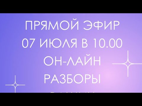 Видео: 8 июля 2024 г.