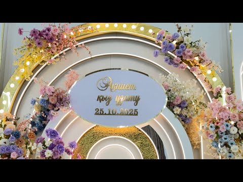 Видео: Акниет узату 25 10 25