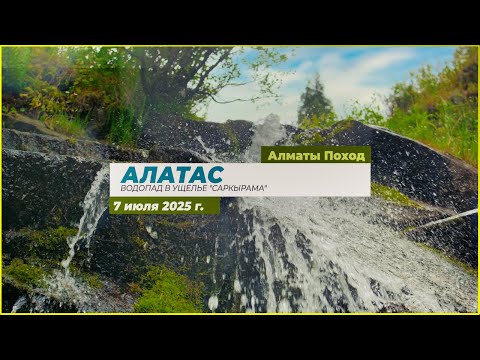 Видео: Алатас