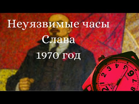 Видео: Обзор на наручные часы Слава (Мои вещи)