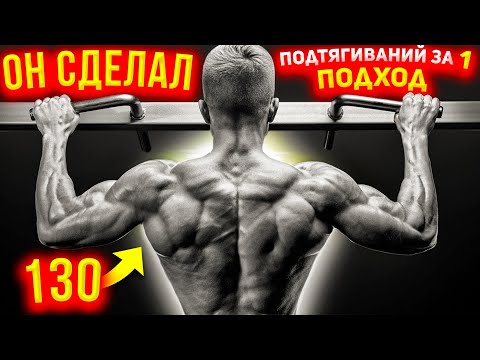 Видео: Он сделал 130 строгих подтягиваний на турнике за 1 подход! Владимира Хамидов