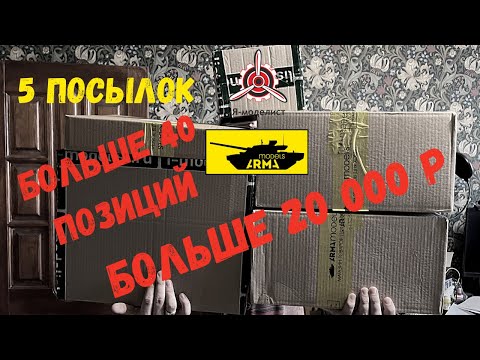 Видео: Потратил 20 000+  на сборные модели и допы (Посылки моделисту)