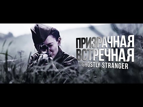 Видео: Призрачная встречная [KRCH]