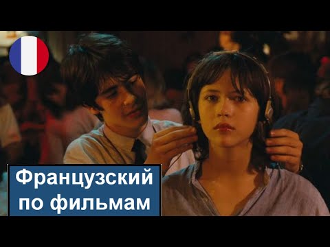 Видео: 🇫🇷🎬 La Boum - Бум - Французский по фильмам. Разбор отрывка