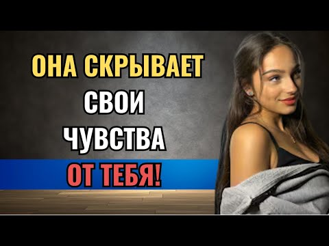 Видео: Если женщина тайно любит тебя, она сделает эти 7 вещей