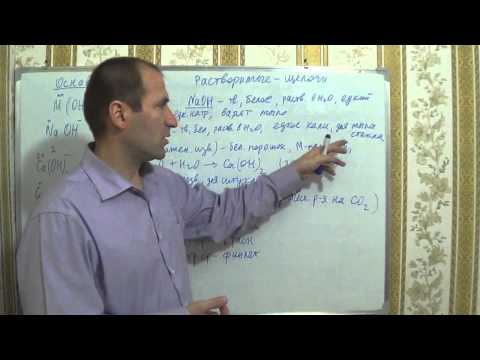 Видео: §19, 8кл. Основания