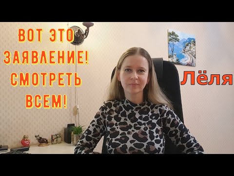 Видео: Вот это Заявление! Смотреть всем! \ Деревенский дневник очень многодетной мамы \ Обзор
