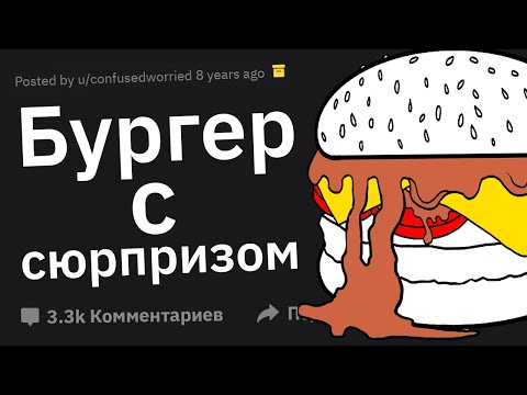 Видео: Работники Фастфуда, Как Вы МСТИТЕ Грубым Клиентам?