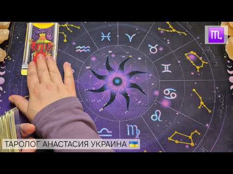 Видео: СКОРПИОН ♏️ 3 - 9 НОЯБРЯ 2025 💫 ТАРО ПРОГНОЗ 💫 ГОРОСКОП НА НЕДЕЛЮ 💫 ГАДАНИЕ КАРТА ДНЯ
