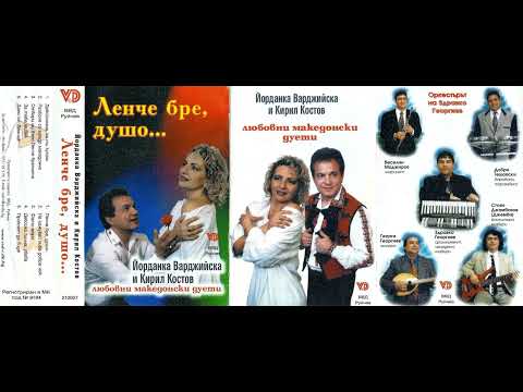 Видео: Йорданка Варджийска и Кирил Костов - Дано ле, Данице (2000)