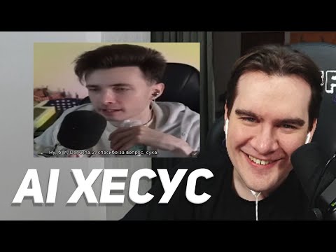 Видео: БРАТИШКИН УГАРАЕТ СО СТРИМА НЕЙРО-ХЕСУСА