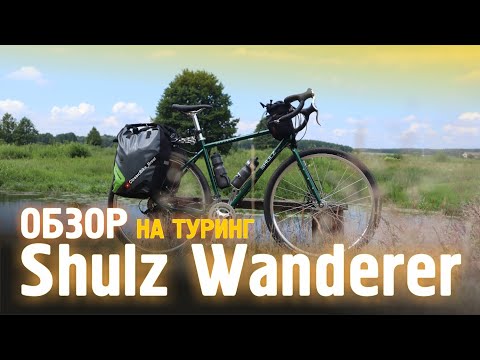 Видео: SHULZ Wanderer ОБЗОР и личное мнение. Стоит ли его покупать в 2024 году?