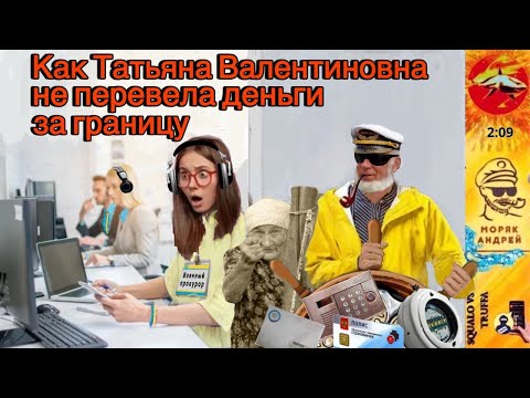 Видео: Телефонное мошенничество. Автор Андрей Моряк