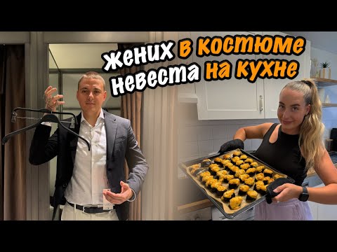 Видео: КОСТЮМ ДЛЯ ЖЕНИХА. ГОТОВИМ ГУНКАНЫ.