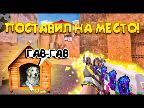 Видео: Поставил НА МЕСТО НЫТИКА 😭 Он хейтер ПК 🤡