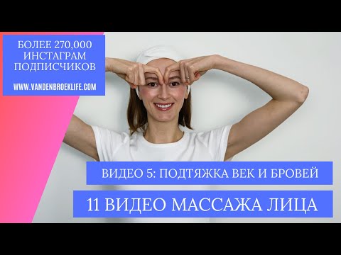 Видео: Массаж на зону вокруг глаз