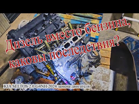 Видео: Дизель вместо бензина, каковы последствия. #автомеханик