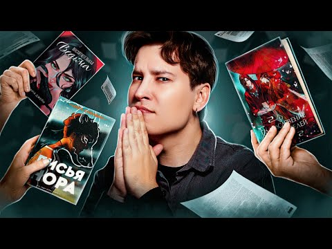 Видео: ИЗ-ЗА ЭТОГО ВИДЕО У ВСЕХ СГОРИТ Ж@ПA! (книжные мнения, которые нельзя говорить вслух)