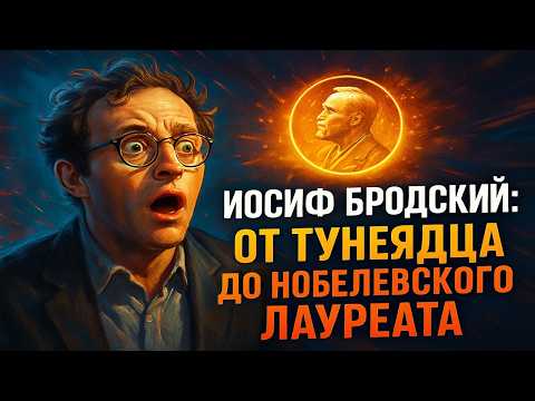Видео: Этот суд сделал Бродского знаменитым! Как тунеядец стал лауреатом?