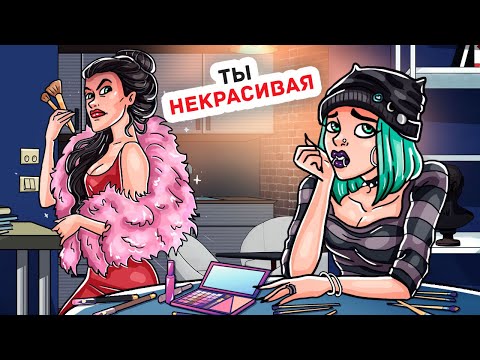 Видео: Моя Мама Решила Изменить Мою Внешность