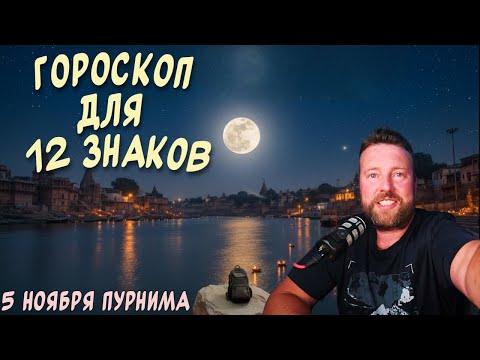 Видео: РЕДКОЕ ПОЛНОЛУНИЕ 5 НОЯБРЯ - ШАНС НАКОПИТЬ БЛАГОЧЕСТИЕ!