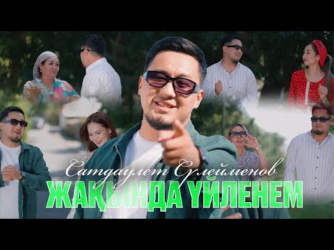 Видео: Сатдаулет Сүлейменов - Жақында үйленем