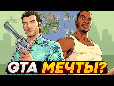 Видео: ГТА, О КОТОРОЙ ВСЕ МЕЧТАЛИ В ДЕТСТВЕ? GTA Mixed vs GTA Underground