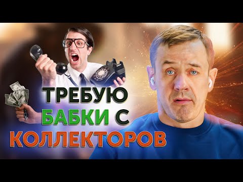 Видео: 😂ПОРАЗИТЕЛЬНАЯ БЕСПОМОЩНОСТЬ! ЗВОНИЛКИ В АУТЕ! | БАНКРОТСТВО | Кузнецов | Аллиам