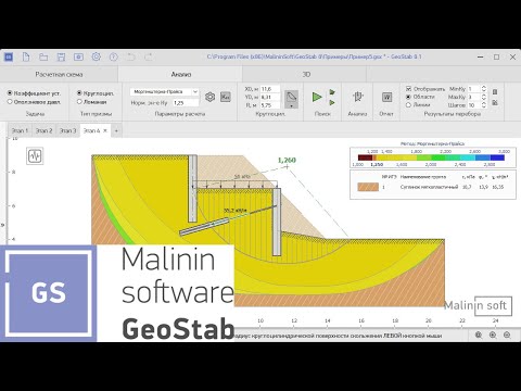 Видео: GeoStab 8. Вебинар от 15.06.2022 г.