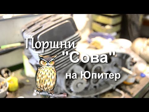 Видео: Поршня на Юпитер