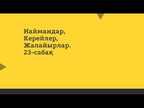 Видео: Наймандар, Керейлер, Жалайырлар