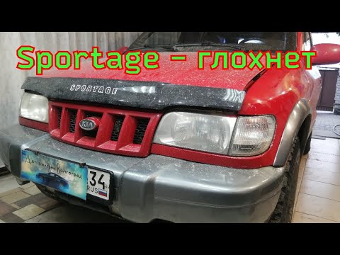 Видео: kia sportаge - троит. не едет.